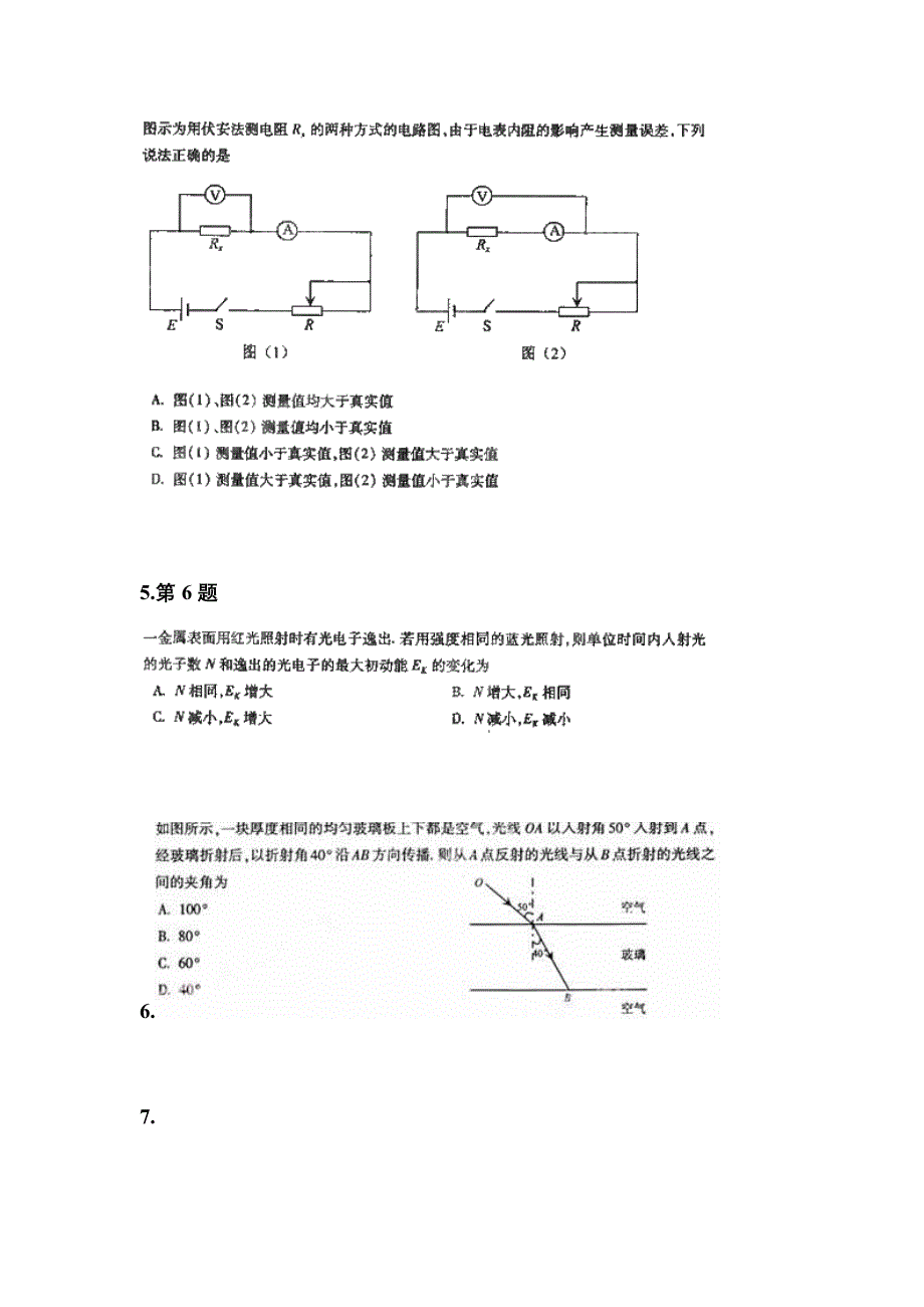 2022年安徽省宿州市成考高升专理科综合重点汇总（含答案）_第2页