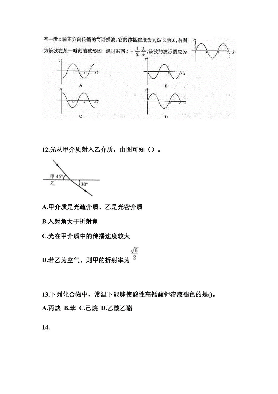 2022年安徽省宿州市成考高升专理科综合重点汇总（含答案）_第4页