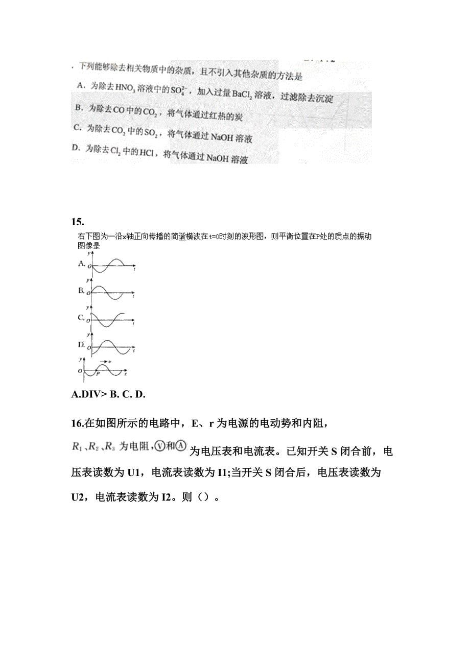 2022年安徽省宿州市成考高升专理科综合重点汇总（含答案）_第5页