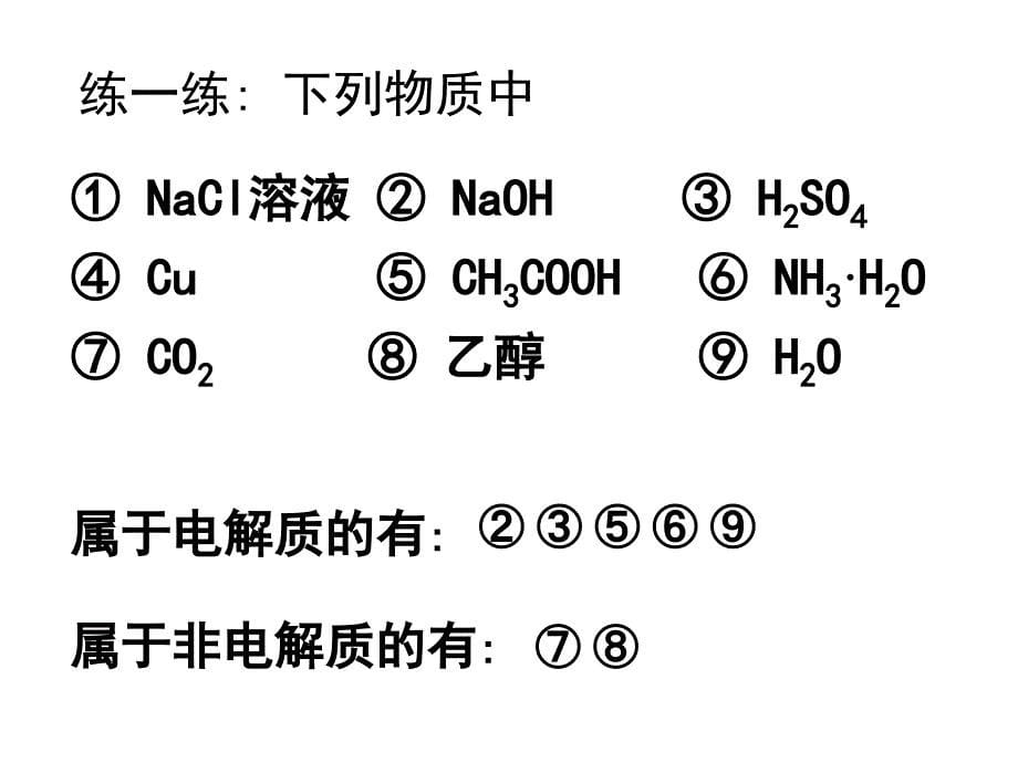 强电解质和弱电解质_第5页