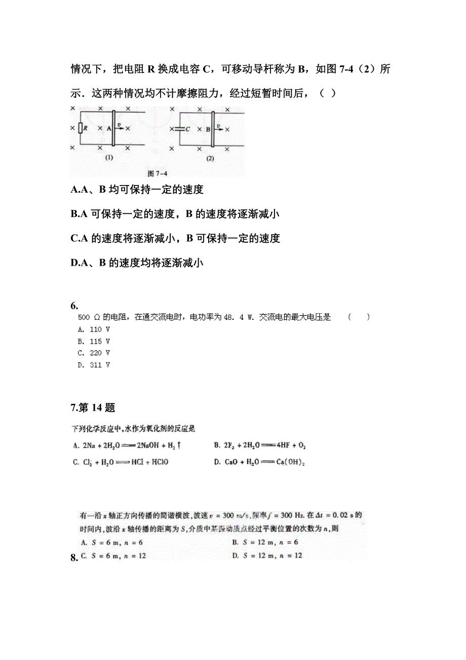 2022年湖南省常德市成考高升专理科综合模拟考试(含答案)_第2页