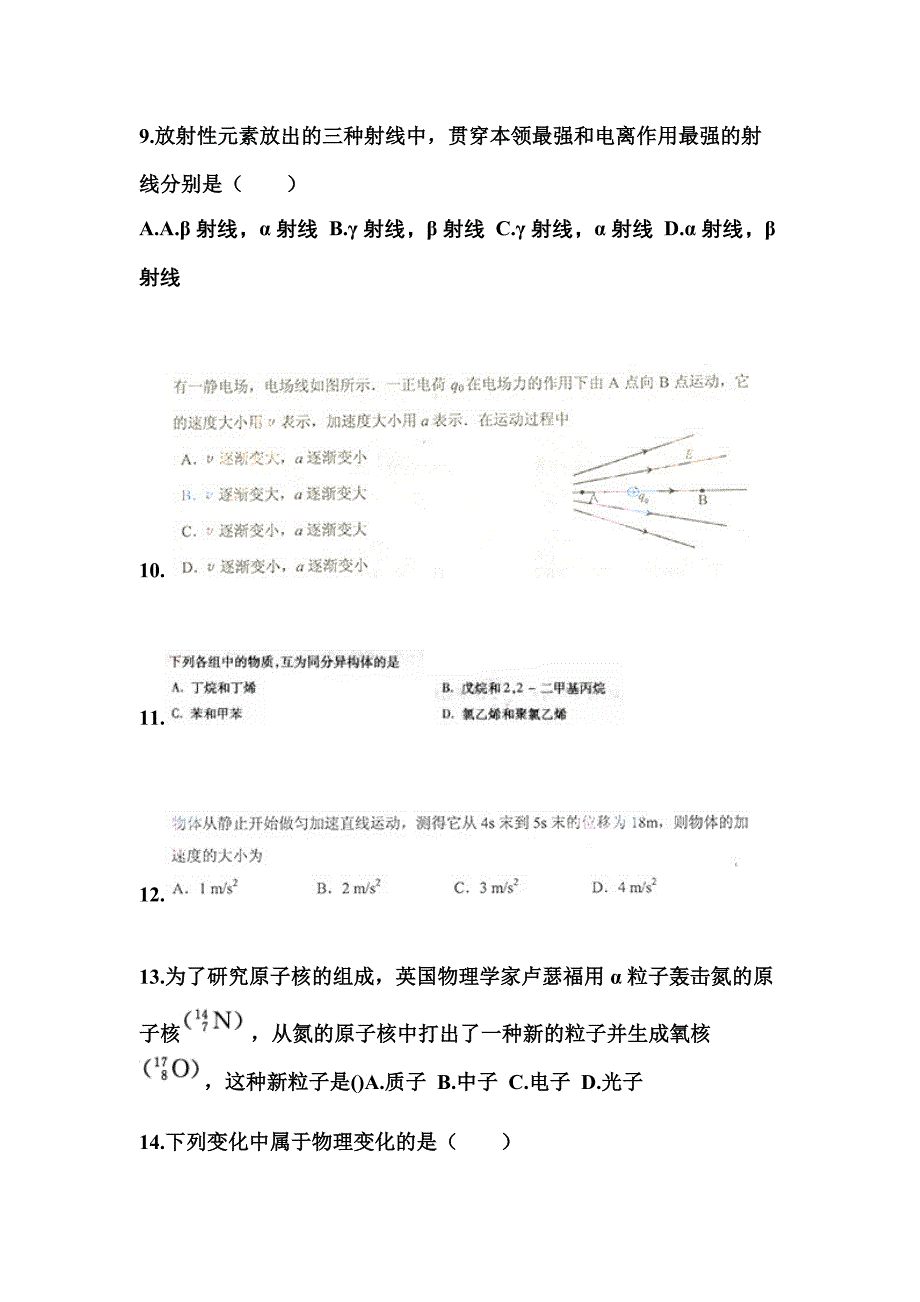 2022年湖南省常德市成考高升专理科综合模拟考试(含答案)_第3页