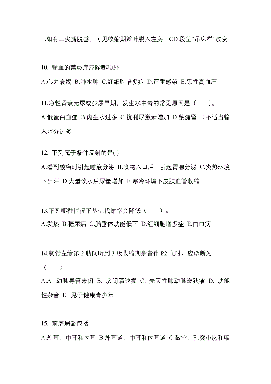 内蒙古自治区乌海市成考专升本2023年医学综合自考模拟考试含答案_第3页