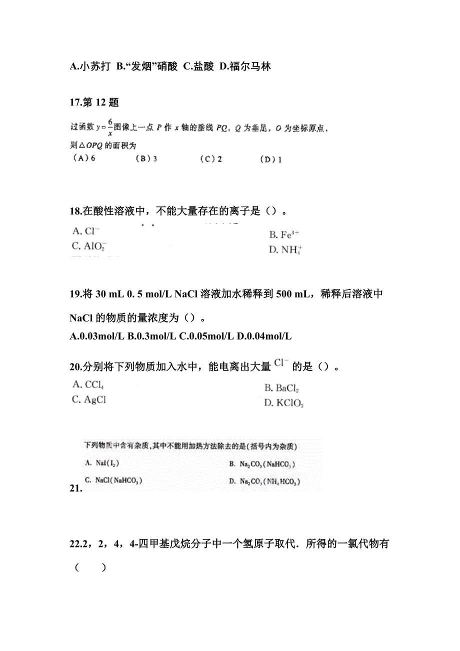 2022年安徽省黄山市成考高升专理科综合知识点汇总（含答案）_第5页