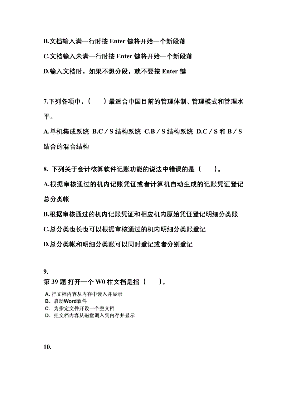 陕西省榆林市会计从业资格会计电算化真题(含答案)_第2页