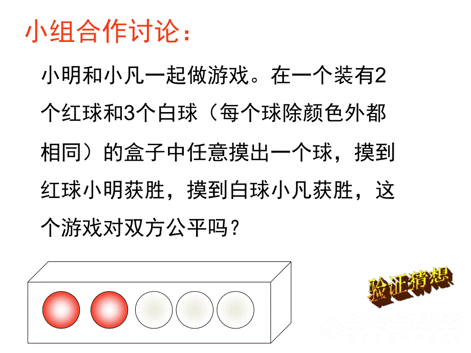 6.3等可能事件的概率(二)汇总_第2页