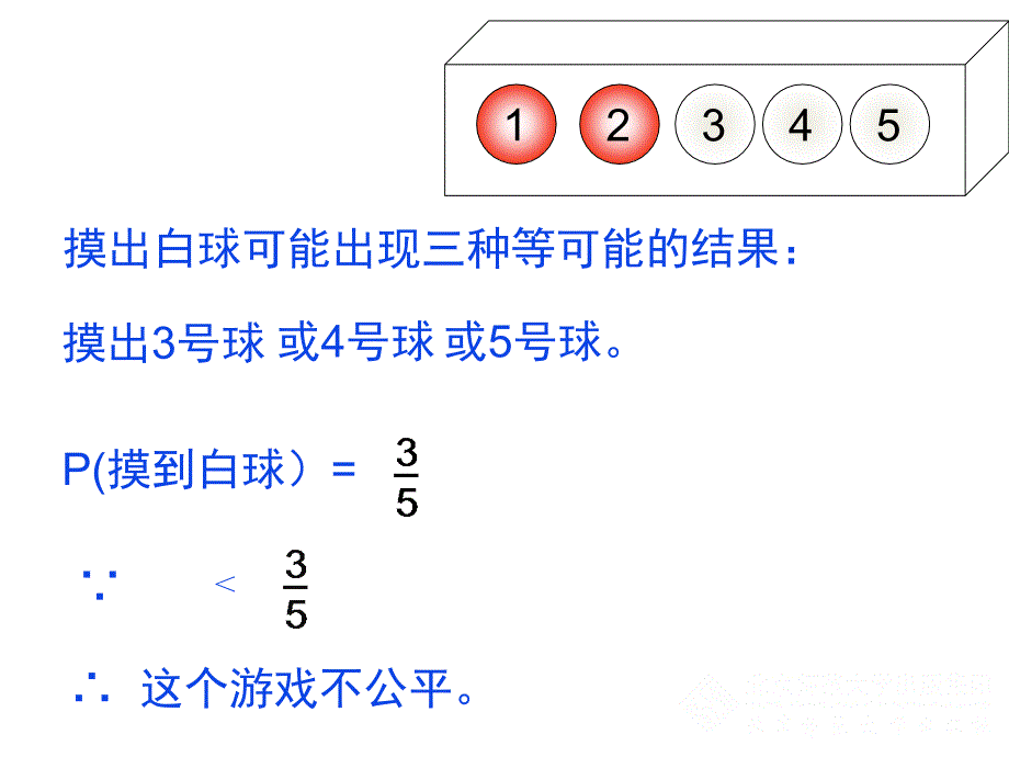 6.3等可能事件的概率(二)汇总_第4页