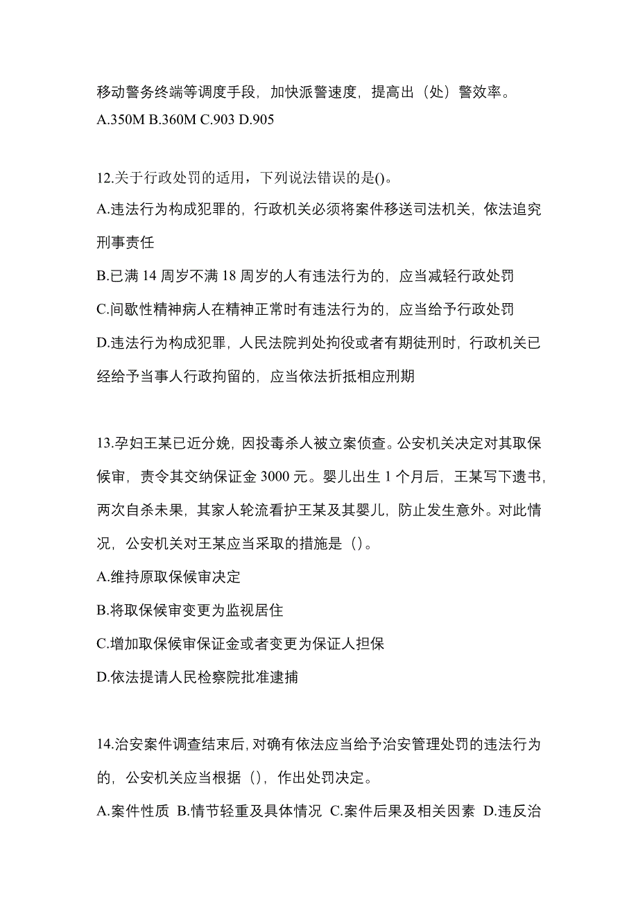 2021年湖南省娄底市【辅警协警】笔试模拟考试(含答案)_第4页