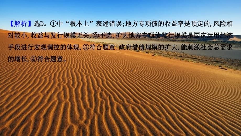 高考政治一轮复习课时作业八财政与税收课件新人教版_第5页