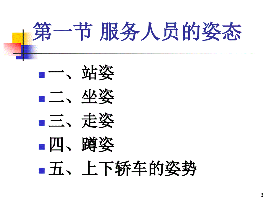 服务人员的仪态规范第一节服务人员的姿态ppt课件_第3页