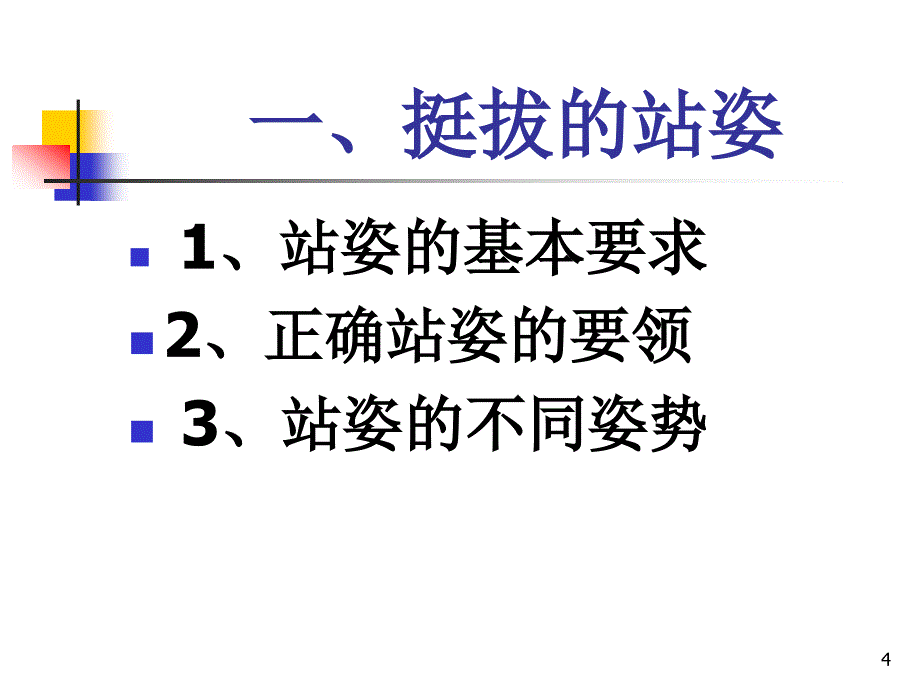 服务人员的仪态规范第一节服务人员的姿态ppt课件_第4页