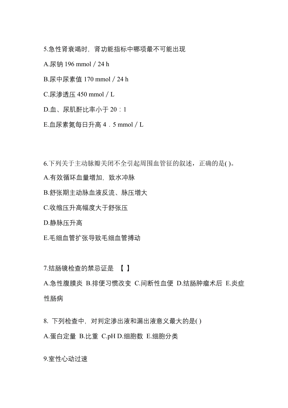 2023年江西省萍乡市成考专升本医学综合自考模拟考试含答案_第2页