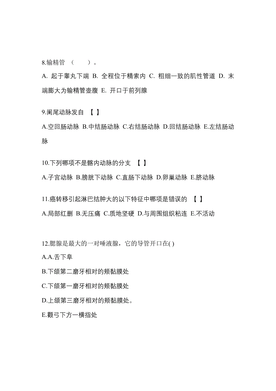 宁夏回族自治区固原市高职单招2021-2022年医学综合自考真题含答案_第3页