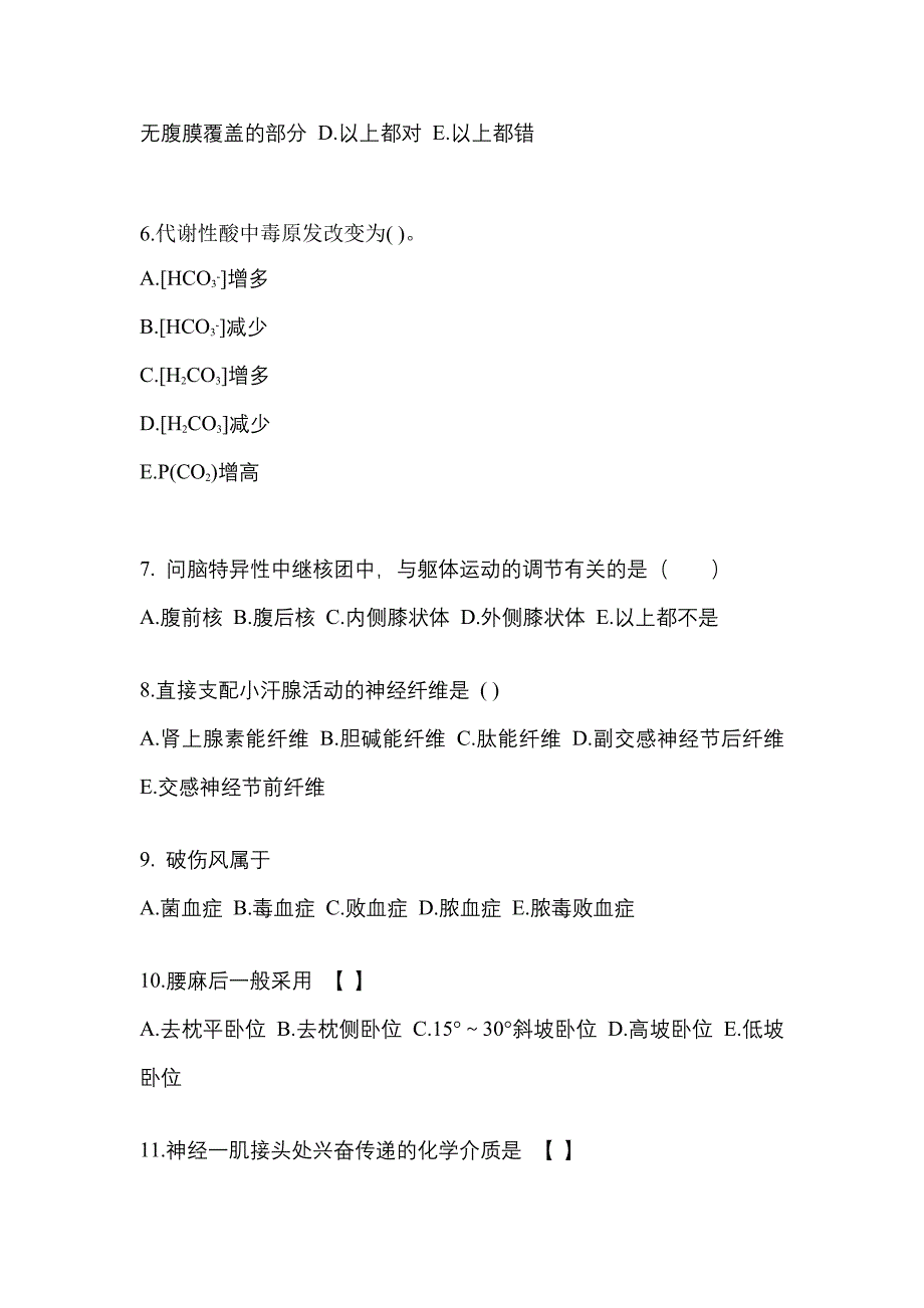 2023年山西省朔州市成考专升本医学综合自考预测试题含答案_第2页