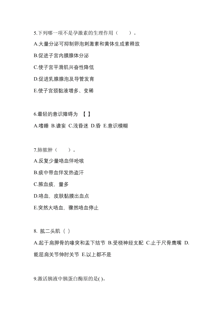 2023年黑龙江省齐齐哈尔市成考专升本医学综合自考模拟考试含答案_第2页