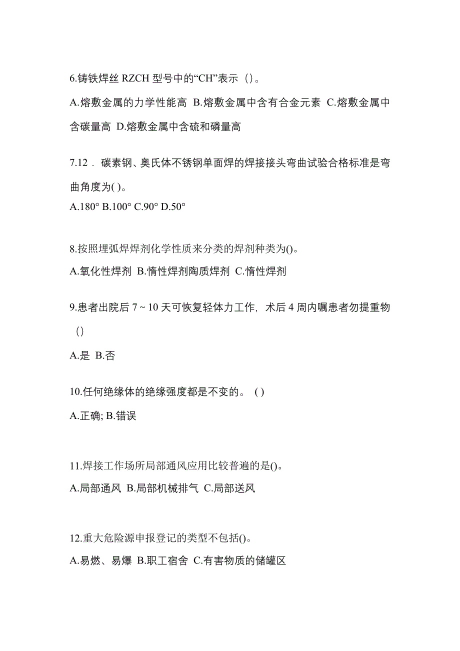 2022年河南省漯河市单招高级焊工重点汇总（含答案）_第2页