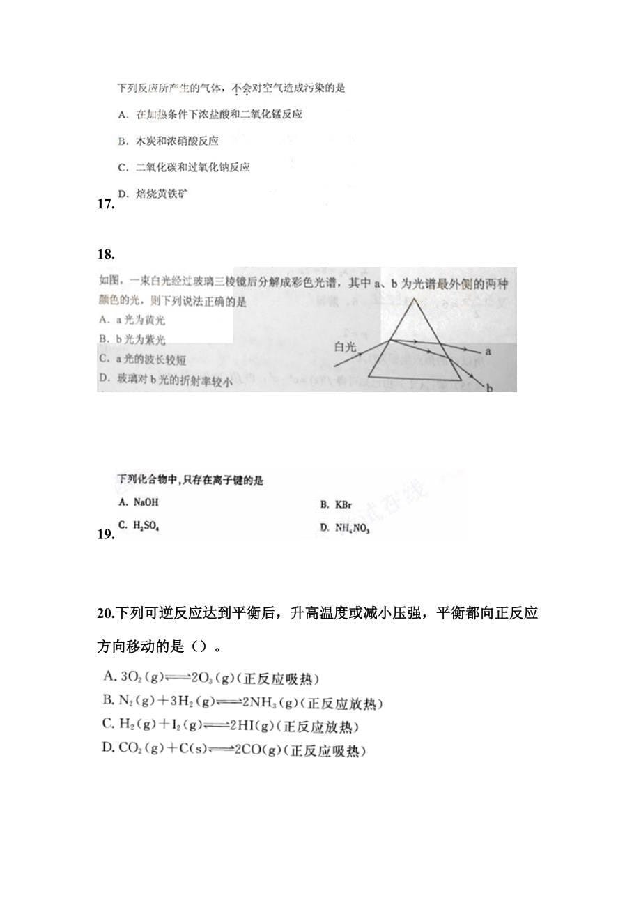 黑龙江省绥化市成考高升专理科综合_第5页