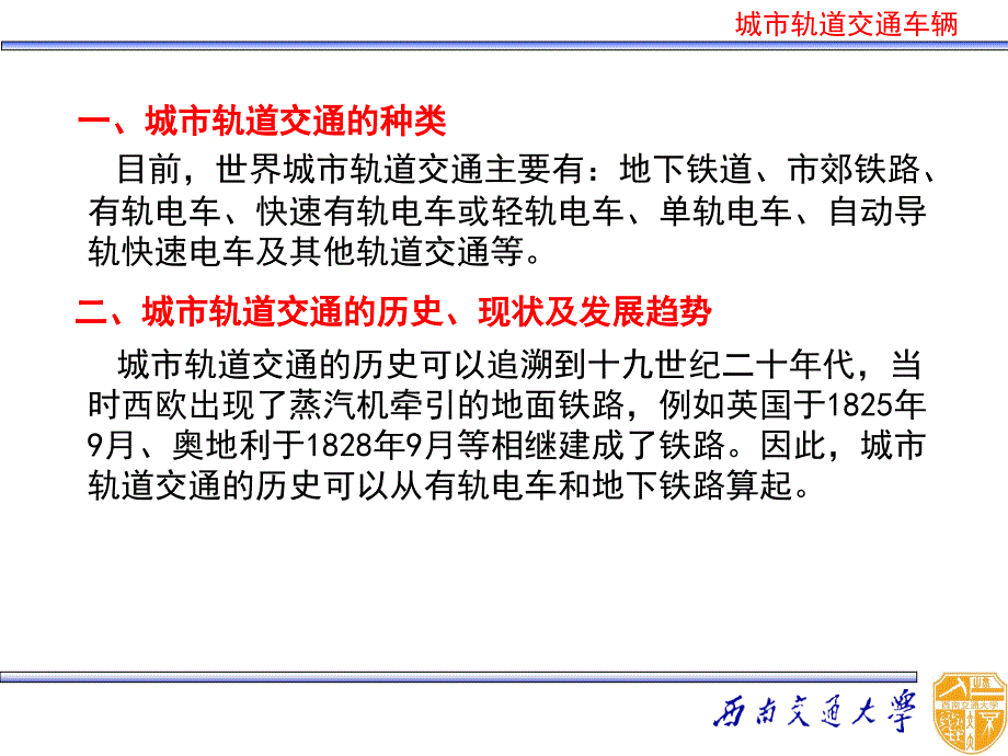 城市轨道交通车辆专题培训讲座PPT_第2页