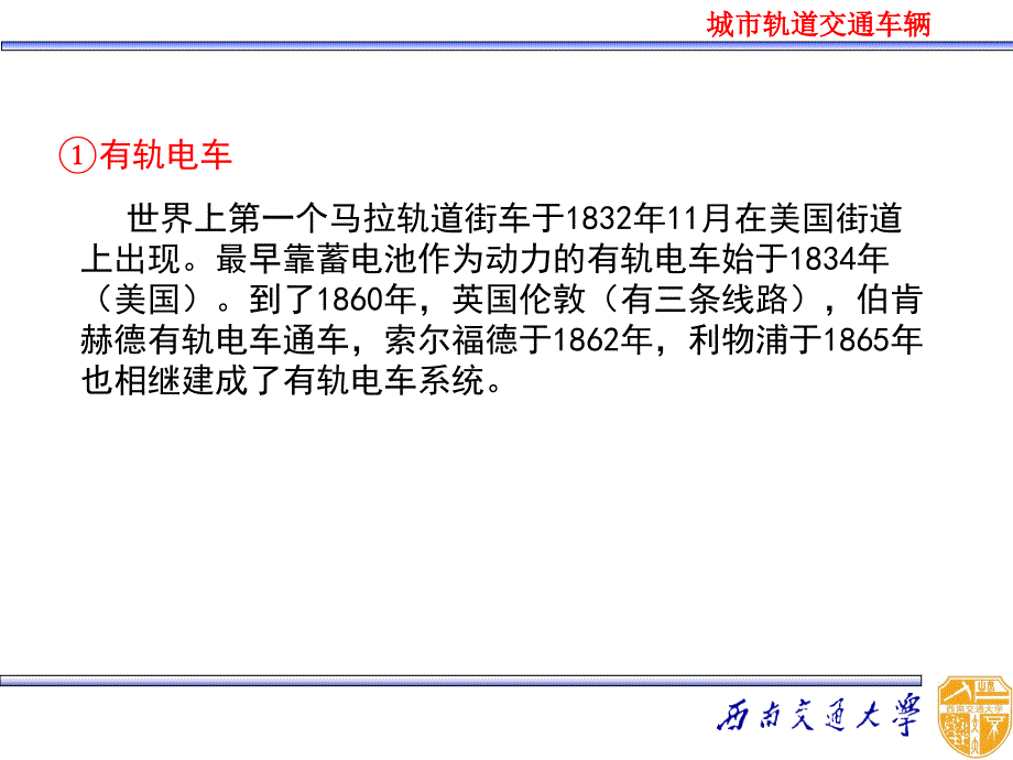 城市轨道交通车辆专题培训讲座PPT_第3页