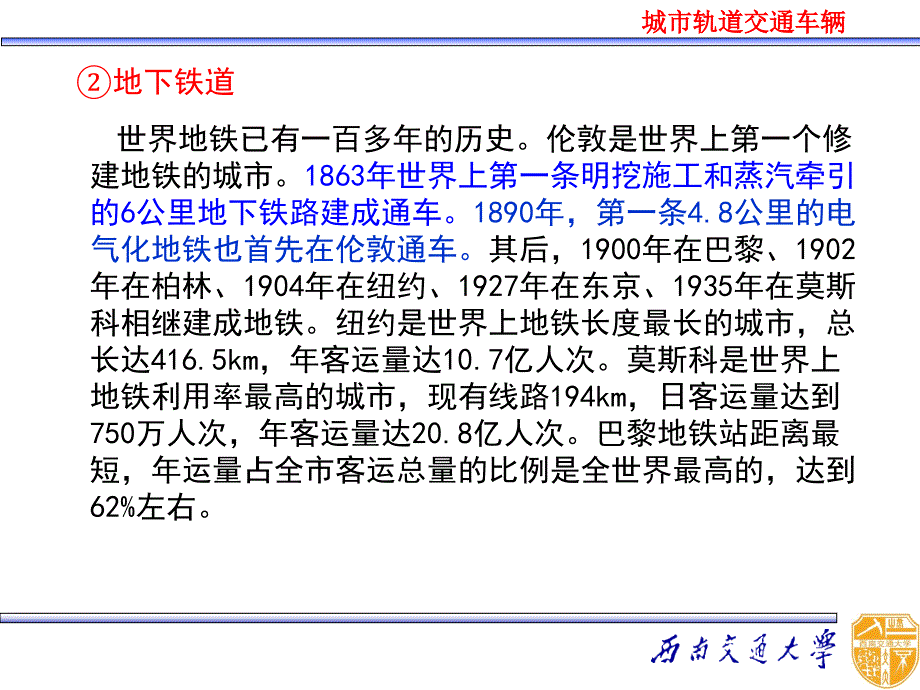 城市轨道交通车辆专题培训讲座PPT_第4页