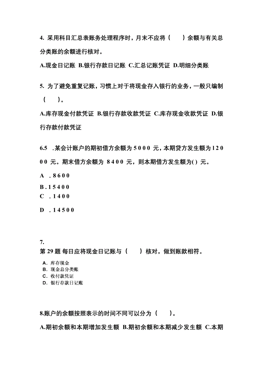 2022-2023年山西省晋城市会计从业资格会计基础模拟考试(含答案)_第2页