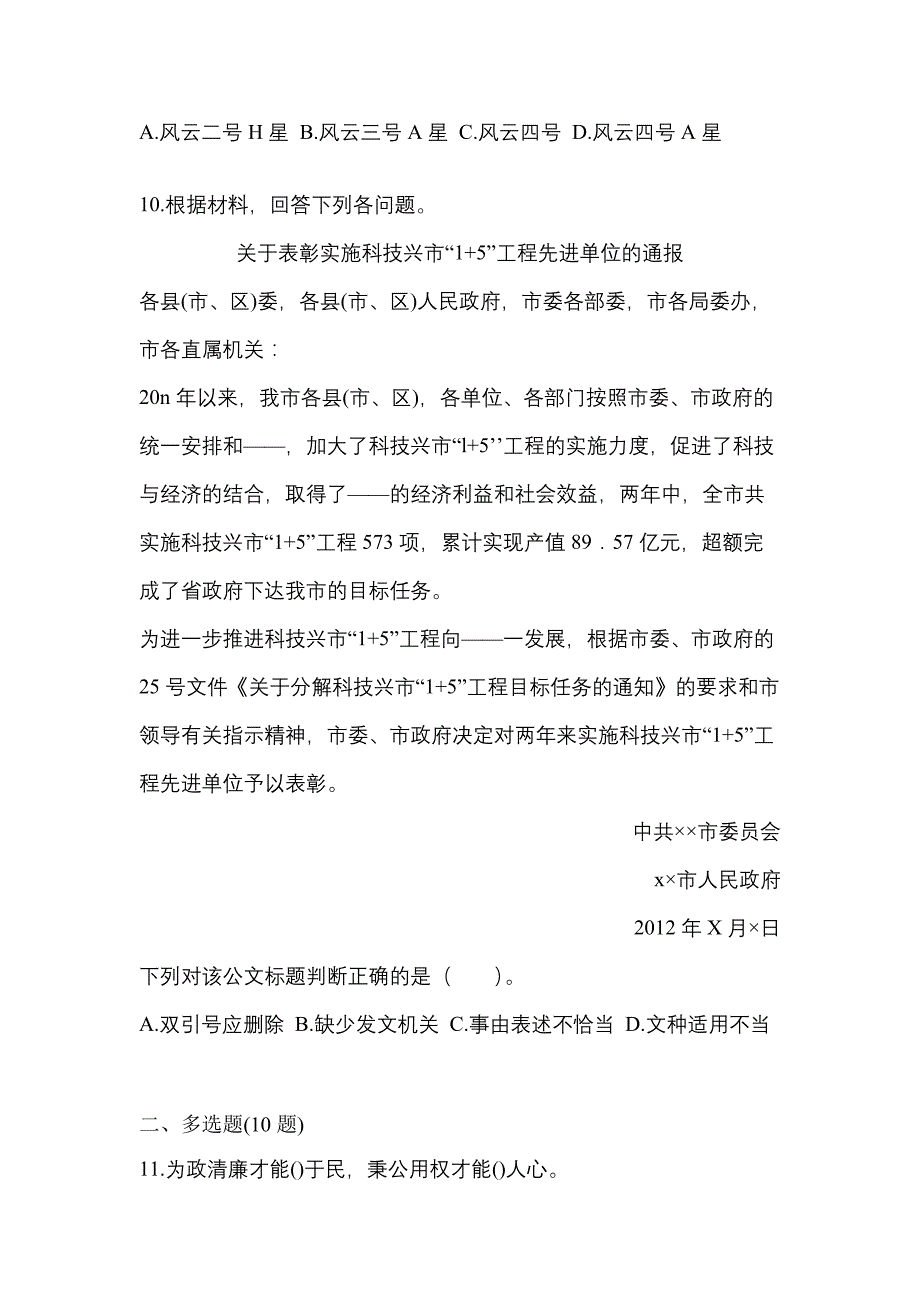 2021-2022学年四川省成都市公务员省考公共基础知识模拟考试(含答案)_第3页