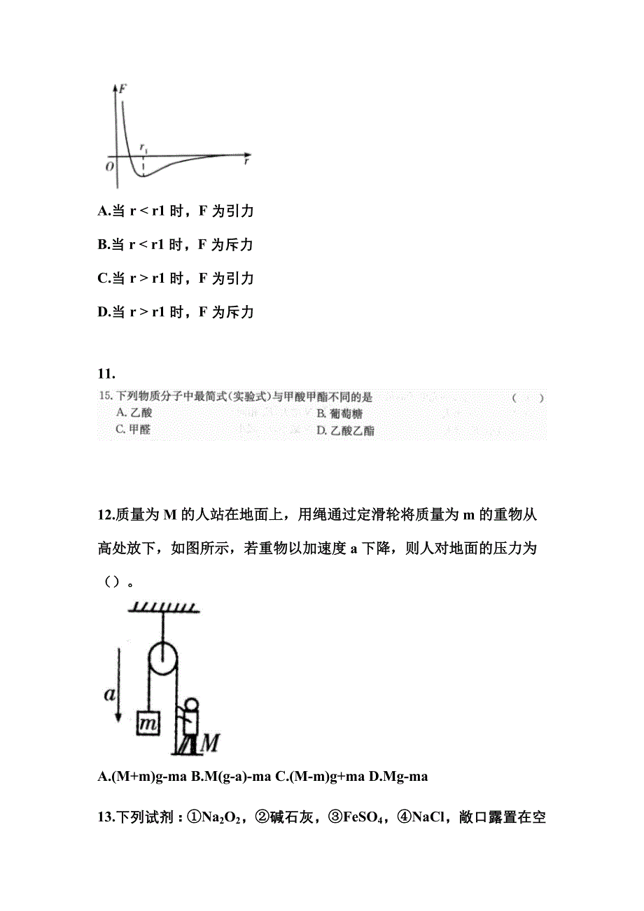 2022年广东省汕尾市成考高升专理科综合重点汇总（含答案）_第4页