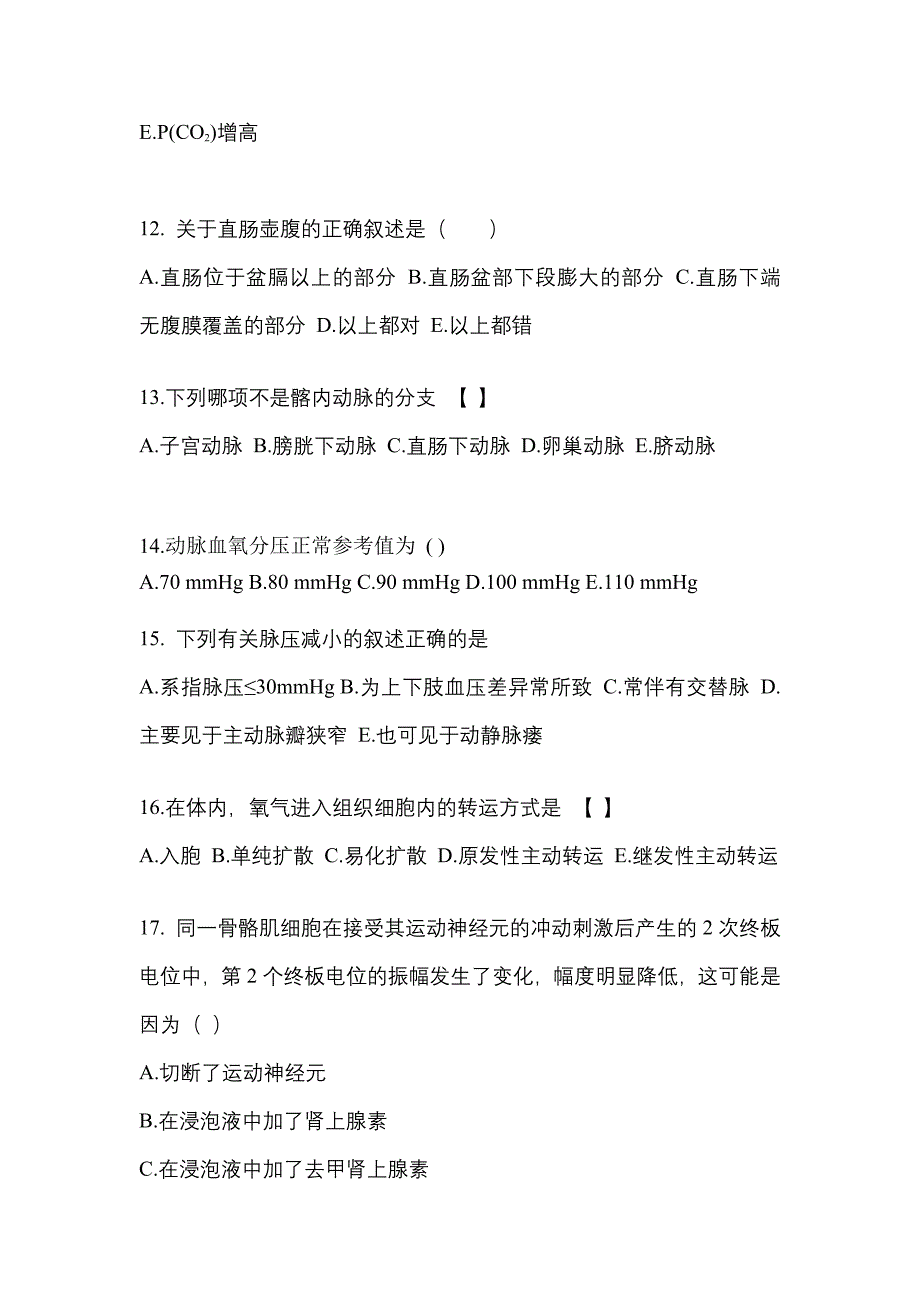 2023年河北省邢台市成考专升本医学综合自考真题含答案_第3页