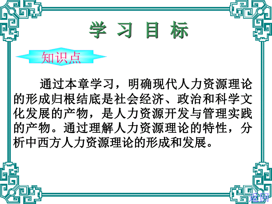 走进人事管理理论(PPT48页)_第2页