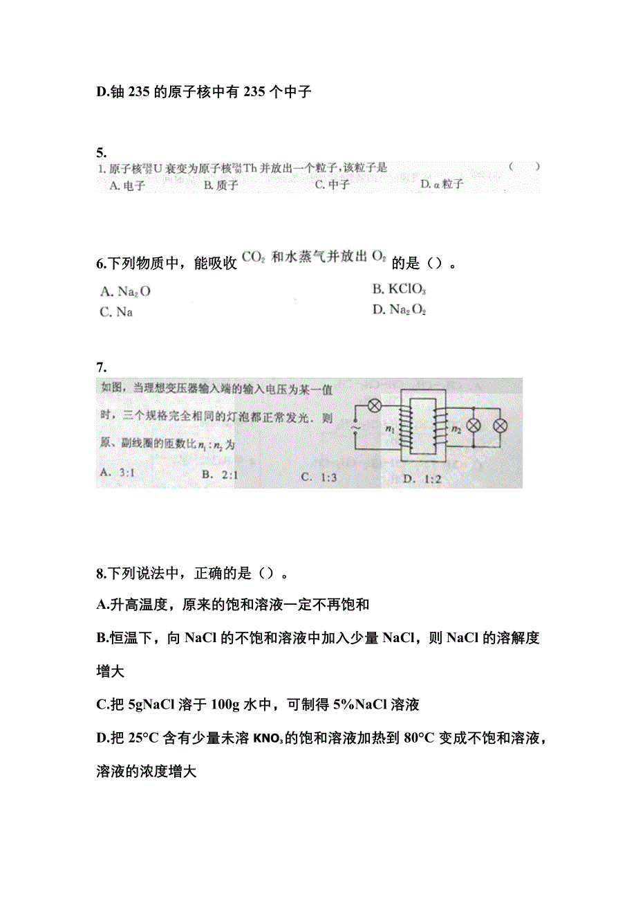 河南省开封市成考高升专理科综合重点汇总（含答案）_第2页