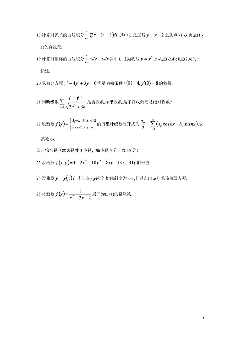 全国2010年04月高等数学（工本）真题及答案_第3页