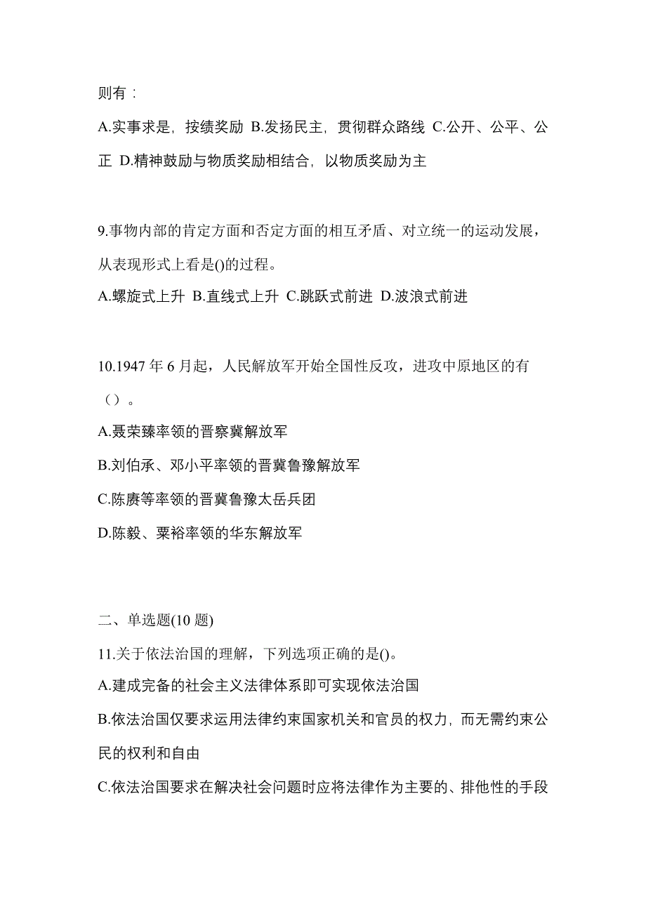 2022年黑龙江省大兴安岭地区【辅警协警】笔试预测试题(含答案)_第3页