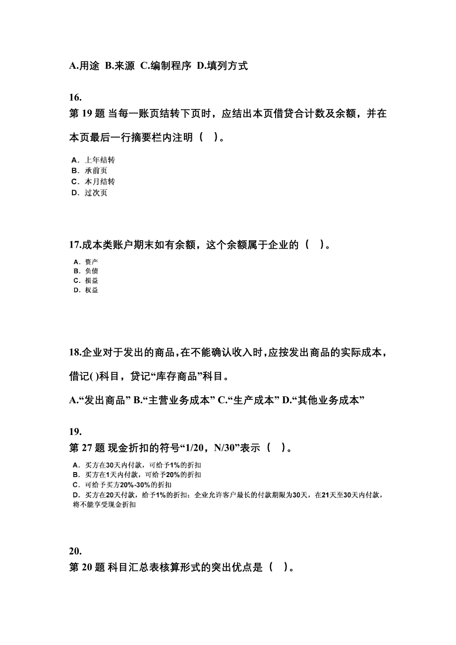 2022年内蒙古自治区乌海市会计从业资格会计基础模拟考试(含答案)_第4页