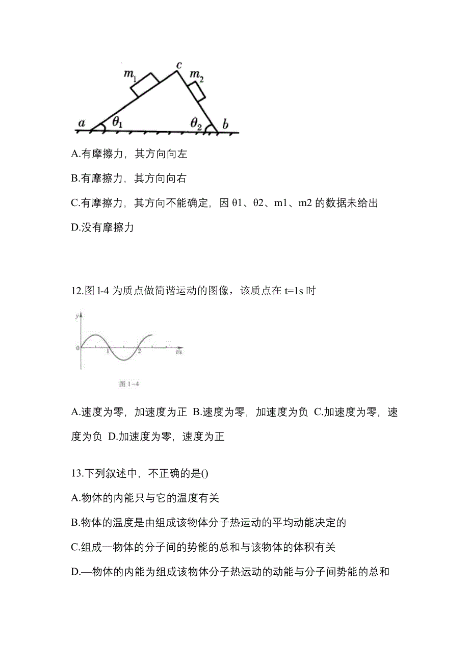 2022年浙江省宁波市成考高升专理科综合预测试题(含答案)_第4页