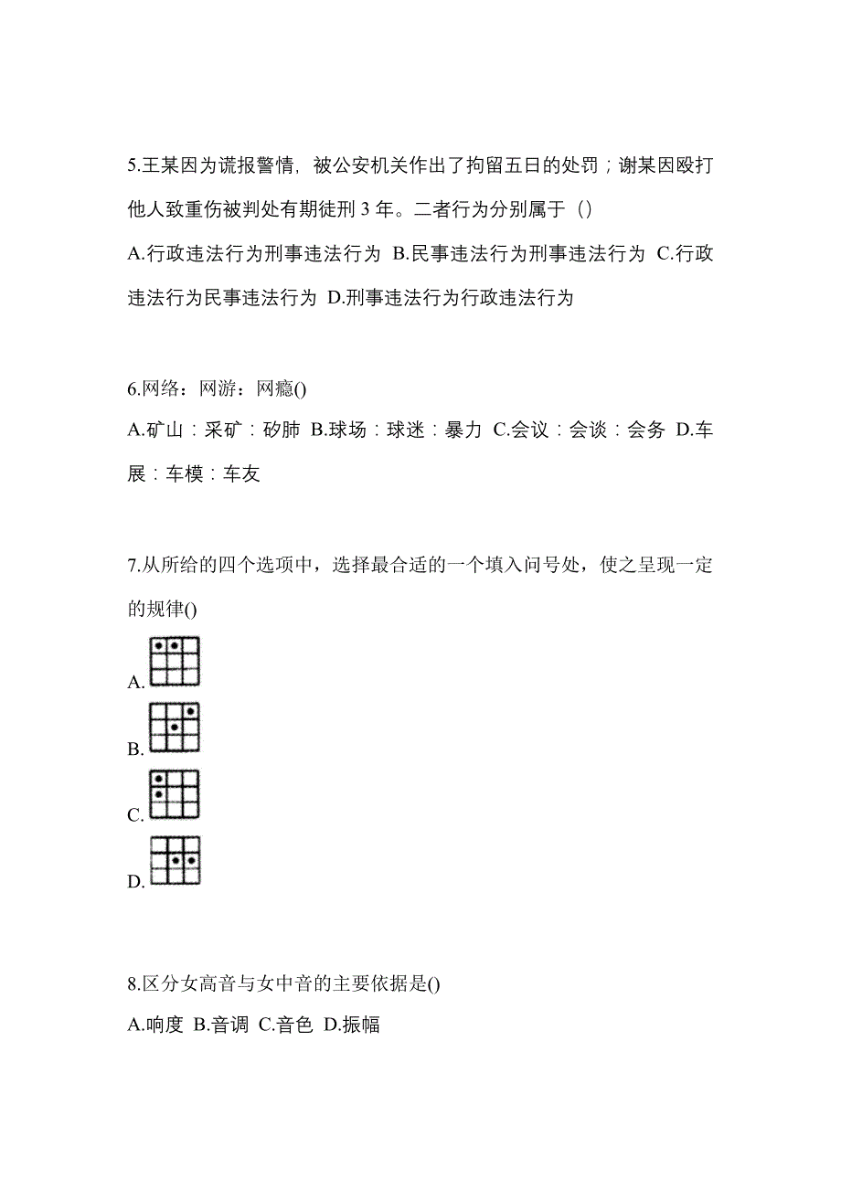 安徽省黄山市高职单招2022年职业技能预测卷含答案_第2页