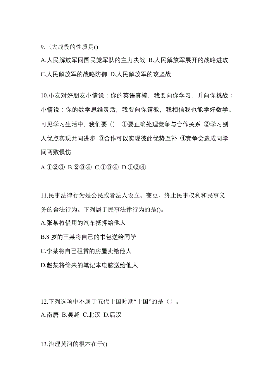 安徽省黄山市高职单招2022年职业技能预测卷含答案_第3页