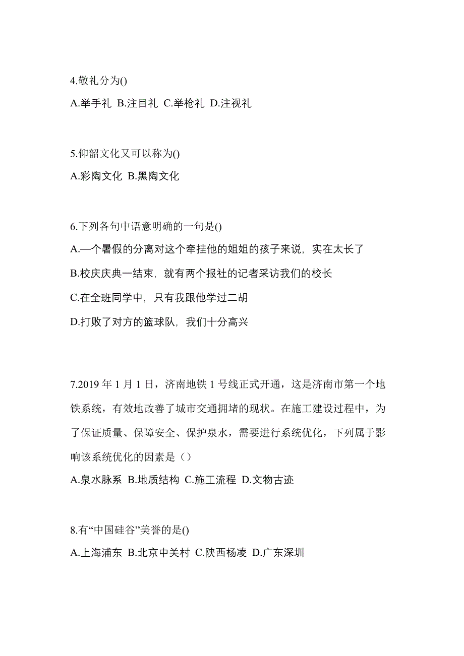 2022-2023年山西省太原市单招综合素质预测试题(含答案)_第2页