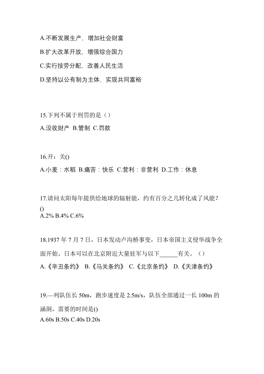 2022-2023年山西省太原市单招综合素质预测试题(含答案)_第4页