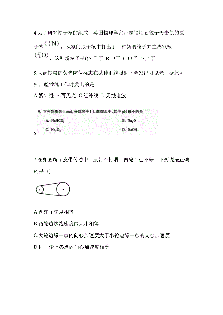 2022年浙江省嘉兴市成考高升专理科综合模拟考试(含答案)_第2页