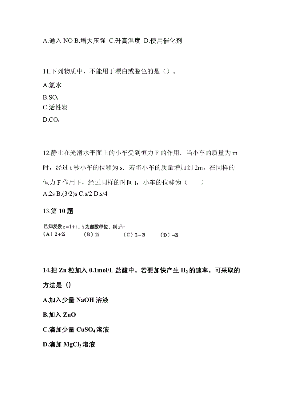 2022年浙江省嘉兴市成考高升专理科综合模拟考试(含答案)_第4页