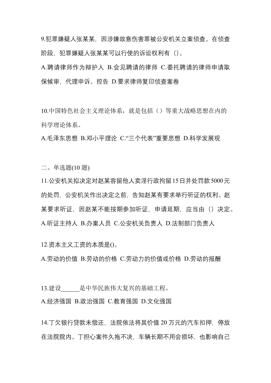 【2021年】河北省邢台市【辅警协警】笔试真题(含答案)_第4页