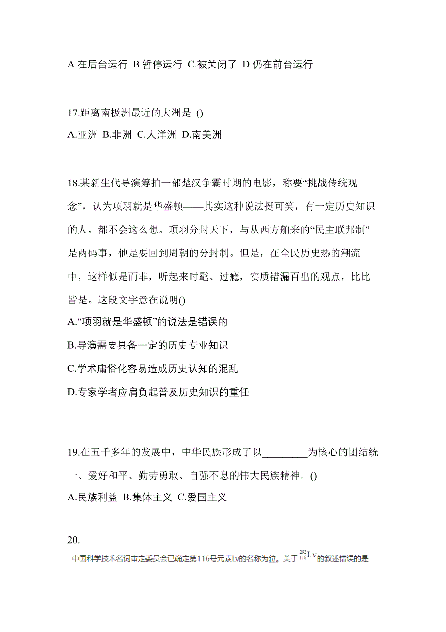 黑龙江省大兴安岭地区单招综合素质真题(含答案)_第4页