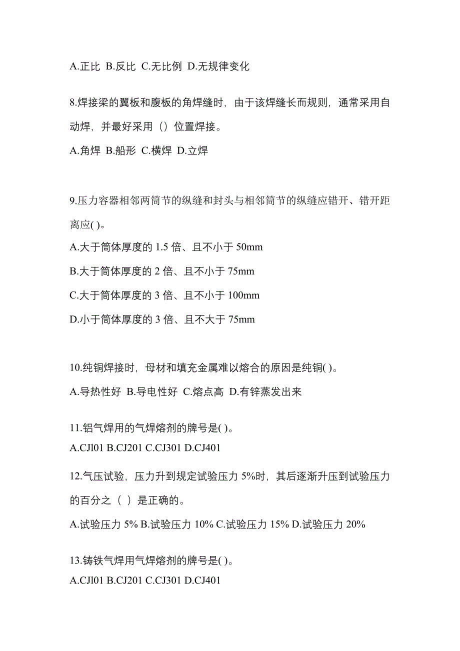 2022-2023年福建省莆田市单招高级焊工重点汇总（含答案）_第2页