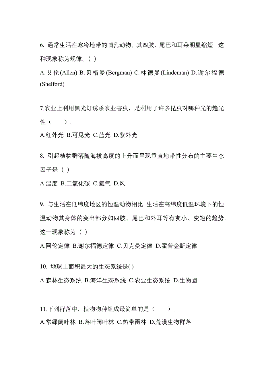 山东省莱芜市高职单招2023年生态学基础自考预测试题含答案_第2页