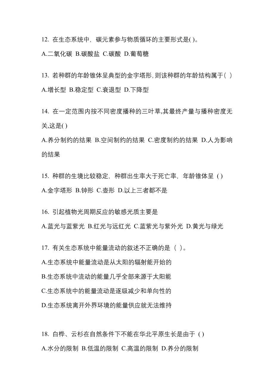 山东省莱芜市高职单招2023年生态学基础自考预测试题含答案_第3页