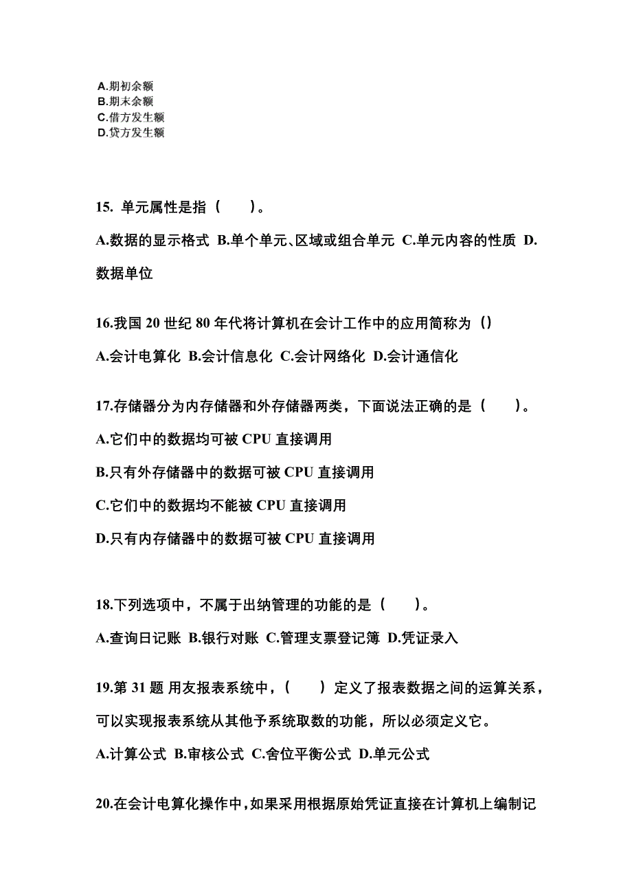 2022-2023年贵州省六盘水市会计从业资格会计电算化真题(含答案)_第4页