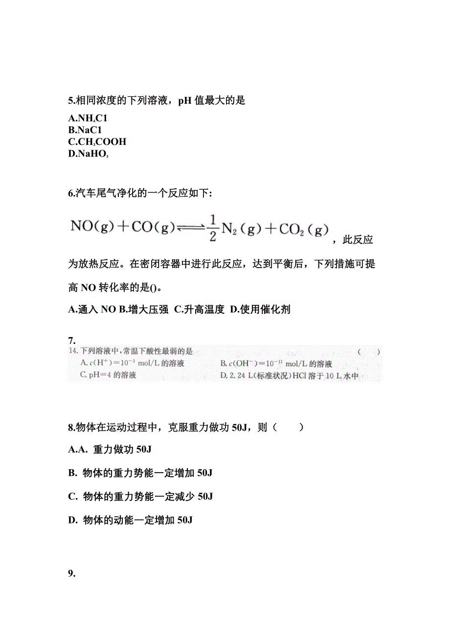 2022-2023年湖北省黄石市成考高升专理科综合知识点汇总（含答案）_第2页