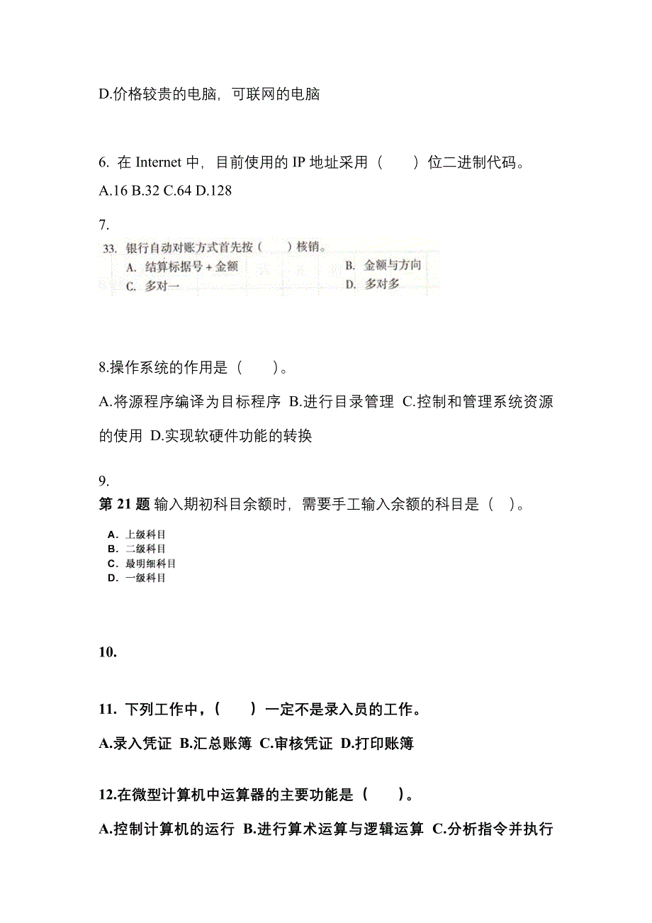 2022年河南省濮阳市会计从业资格会计电算化知识点汇总（含答案）_第2页