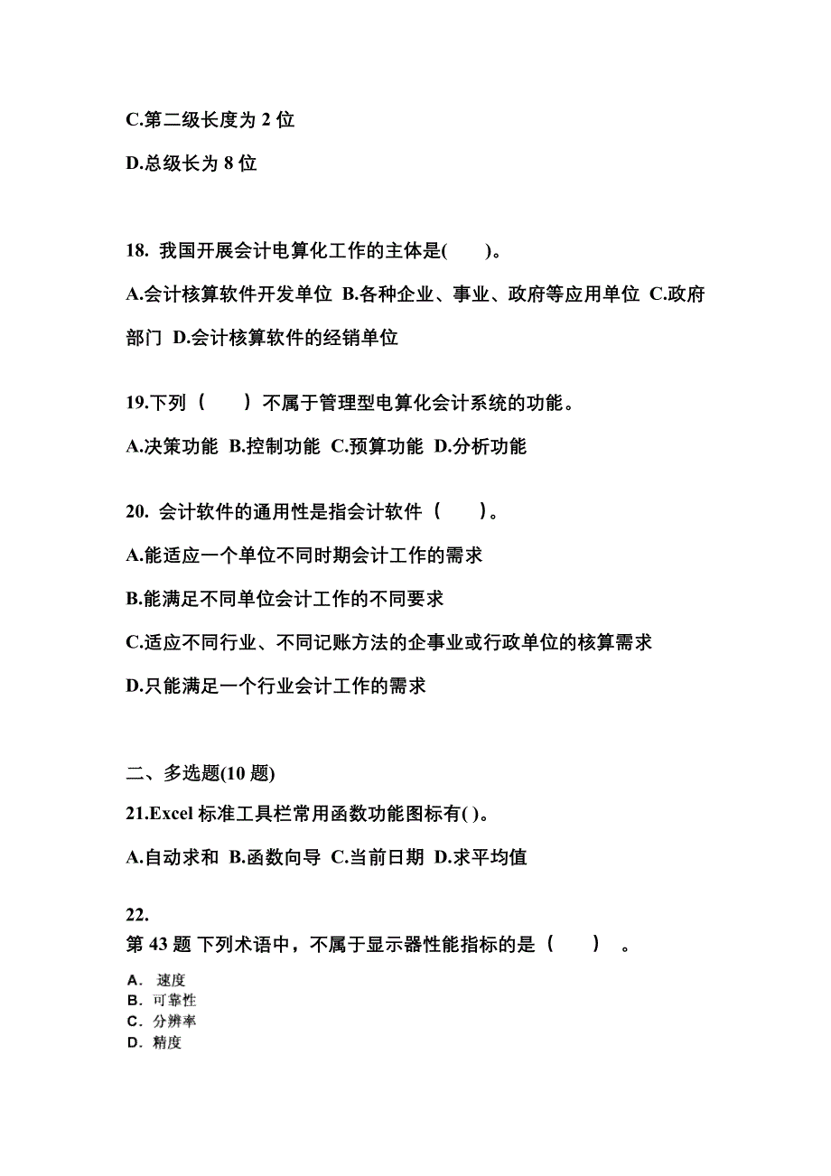 2022年河南省濮阳市会计从业资格会计电算化知识点汇总（含答案）_第4页