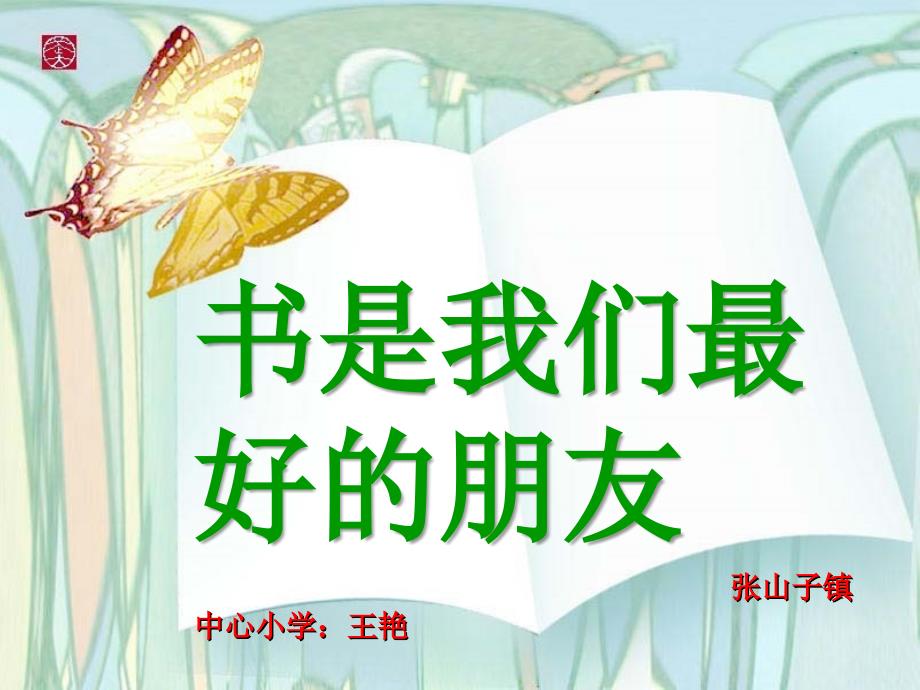 亲爱的笨笨猪课件_第1页